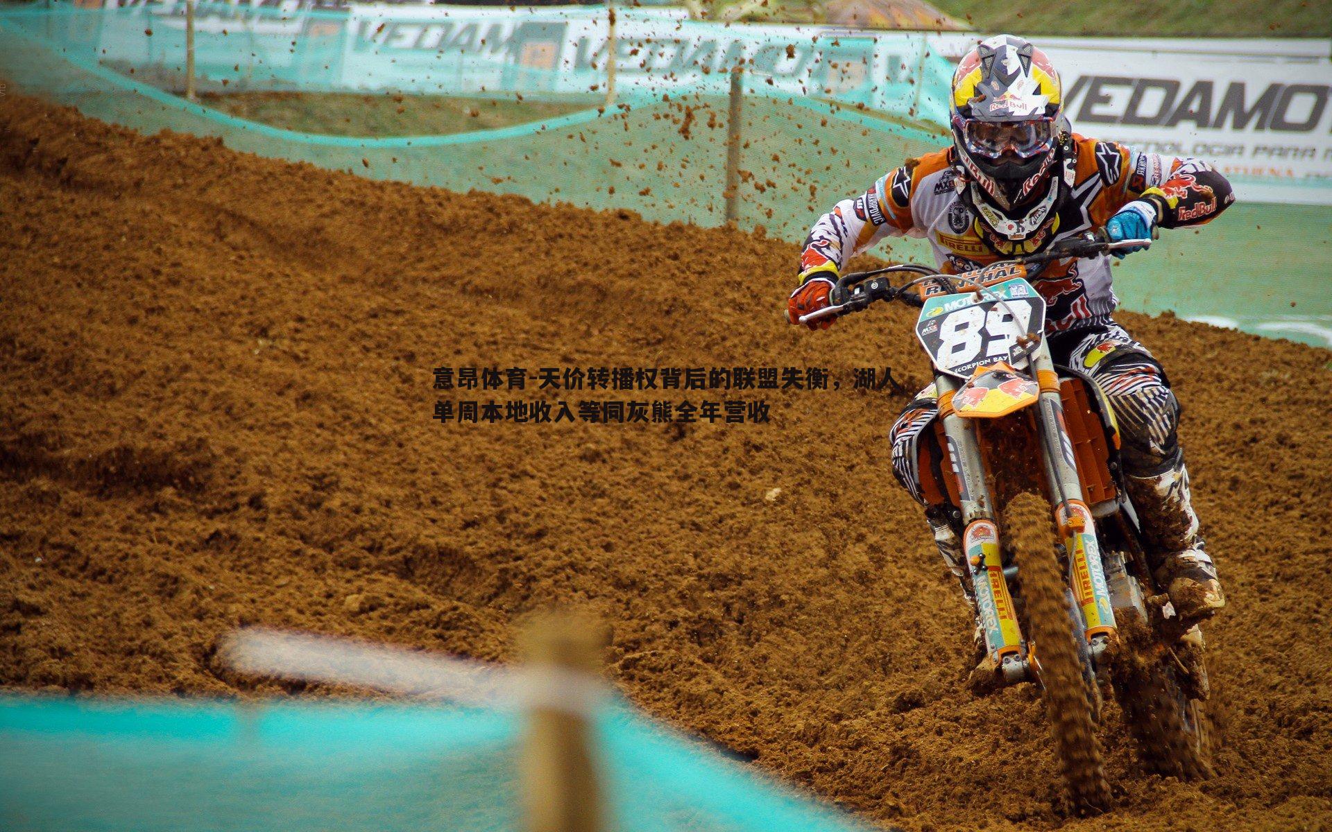 天价转播权背后的联盟失衡,湖人单周本地收入等同灰熊全年营收