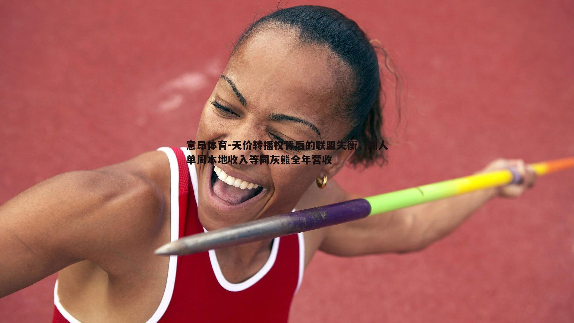 天价转播权背后的联盟失衡,湖人单周本地收入等同灰熊全年营收