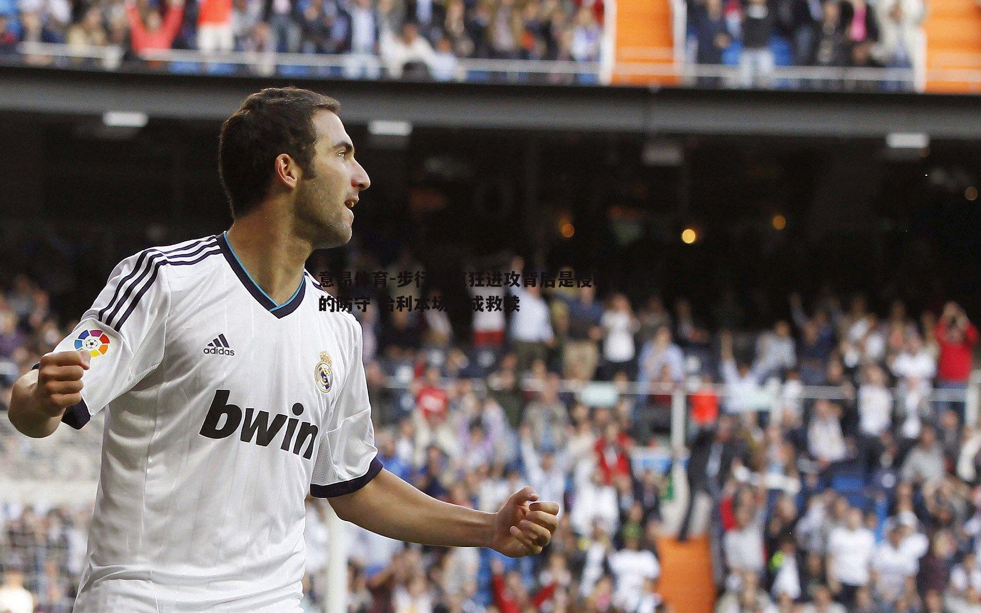 步行者疯狂进攻背后是侵略性极强的防守 哈利本场完成救赎