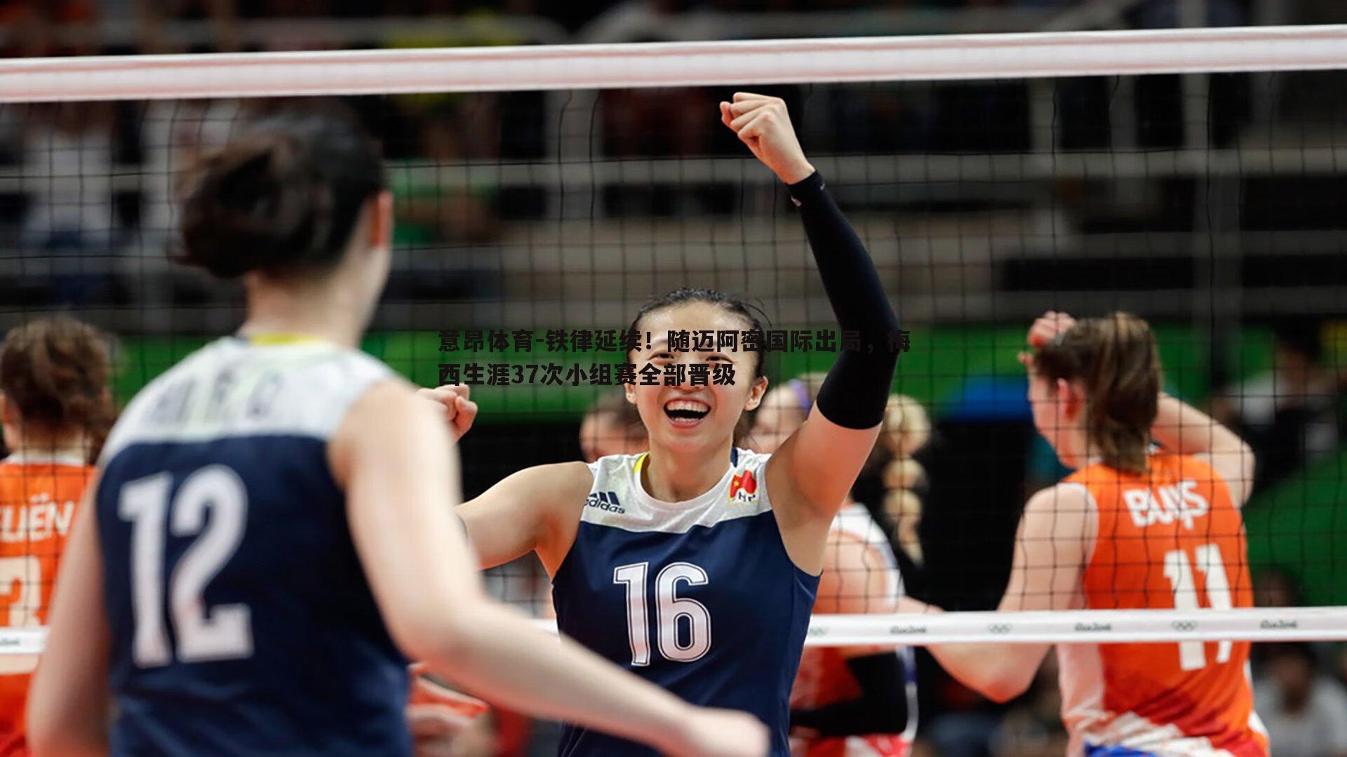 铁律延续!随迈阿密国际出局,梅西生涯37次小组赛全部晋级