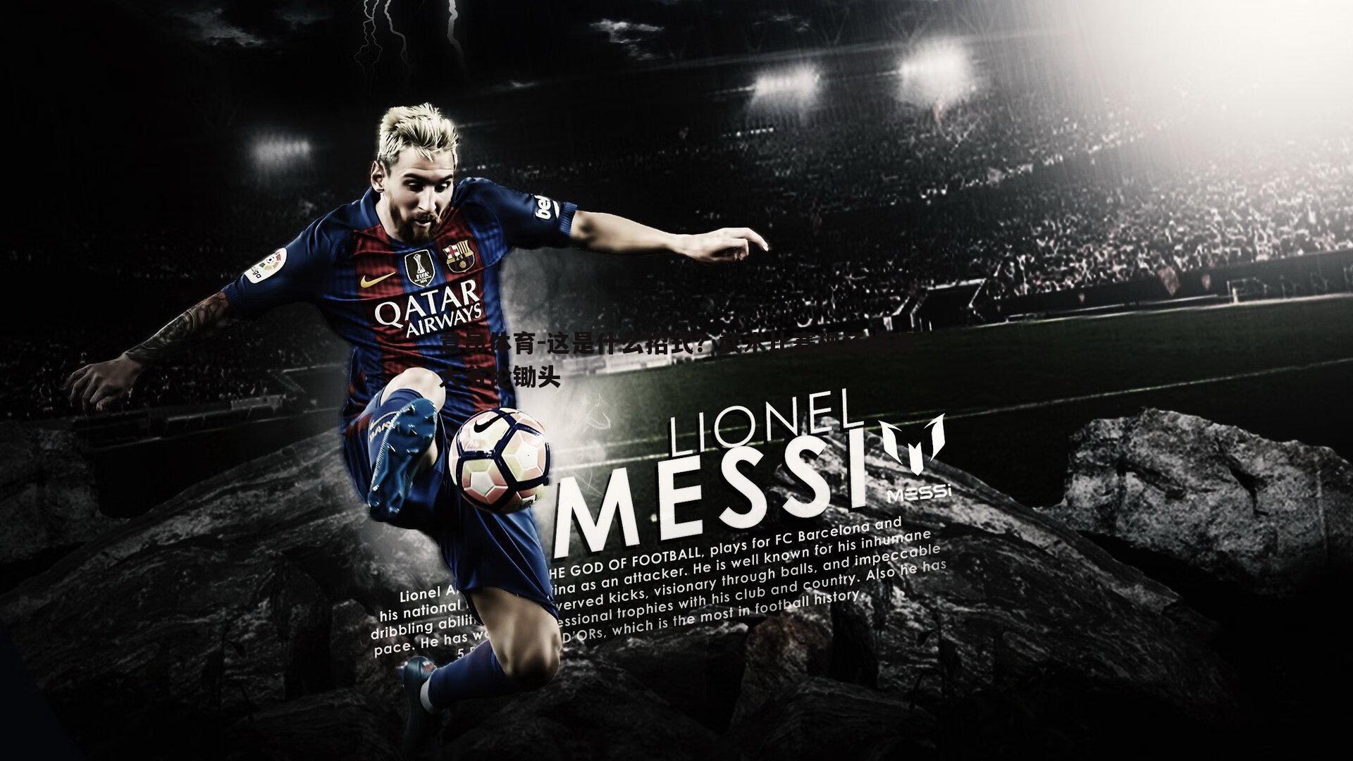 这是什么招式?武术比赛现场惊现大爷抡锄头